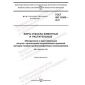 GOST ISO 15303-2017