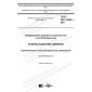 GOST ISO 15644-2017