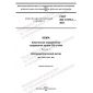 GOST ISO 17075-1-2021
