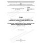 GOST ISO 17234-1-2022