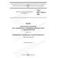 GOST ISO 17234-2-2022