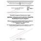 GOST ISO 17493-2021