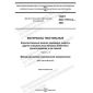 GOST ISO 17751-2-2021