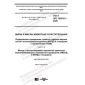 GOST ISO 18363-2-2020