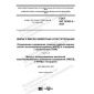 GOST ISO 18363-3-2020