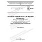 GOST ISO 18415-2020
