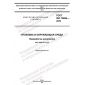 GOST ISO 18604-2022