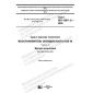 GOST ISO 18611-2-2020