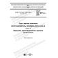 GOST ISO 18611-3-2020