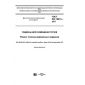 GOST ISO 18613-2017