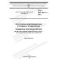 GOST ISO 1927-4-2021