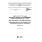 GOST ISO 20637-2018