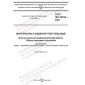 GOST ISO 20705-2022