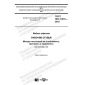 GOST ISO 21015-2019