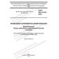 GOST ISO 21148-2020