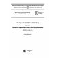 GOST ISO 21183-1-2016