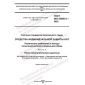 GOST ISO 22568-2-2022