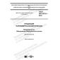 GOST ISO 22718-2018