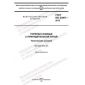 GOST ISO 22967-2015