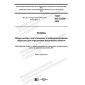 GOST ISO 23529-2020