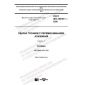 GOST ISO 25239-1-2020