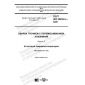 GOST ISO 25239-3-2020