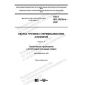 GOST ISO 25239-4-2020