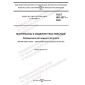 GOST ISO 3071-2022