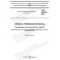 GOST ISO 36-2021