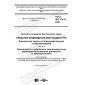 GOST ISO 374-5-2020