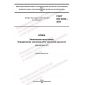 GOST ISO 4045-2022