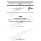 GOST ISO 4048-2021