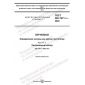 GOST ISO 7971-1-2022