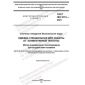 GOST ISO 9151-2021