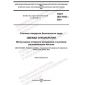 GOST ISO 9185-2021