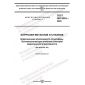 GOST ISO 9224-2022