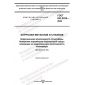GOST ISO 9225-2022