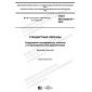 GOST ISO Guide 31-2019