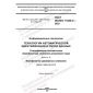 GOST ISO/IEC 15426-2-2022