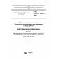 GOST ISO/IEC 15459-1-2016