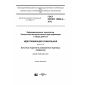 GOST ISO/IEC 15459-4-2016