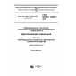 GOST ISO/IEC 15459-5-2016