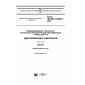 GOST ISO/IEC 15459-6-2016