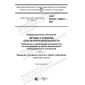 GOST ISO/IEC 19896-1-2021