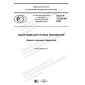 GOST R 113.00.04-2020