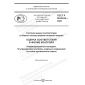 GOST R 50.05.04-2022