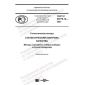 GOST R 50779.12-2021