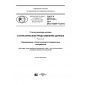 GOST R 50779.29-2017