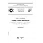 GOST R 52633.0-2006