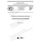 GOST R 52888-2021